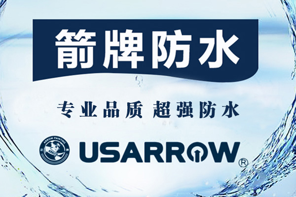 防水涂料加盟