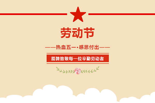 箭牌漆 箭牌漆